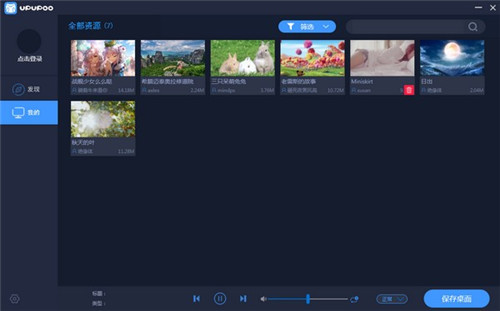 UPUPOO动态壁纸桌面