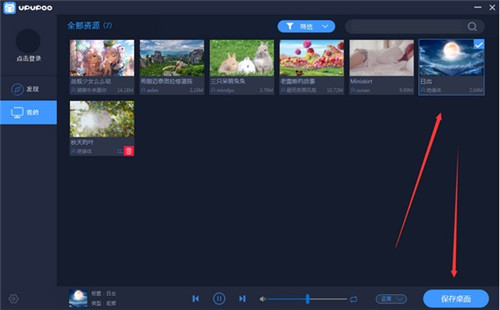 UPUPOO动态壁纸桌面