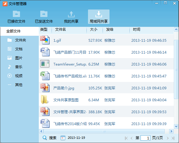 飛鴿傳書截圖