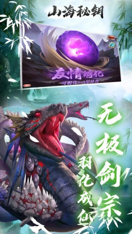 山海秘鑰截圖