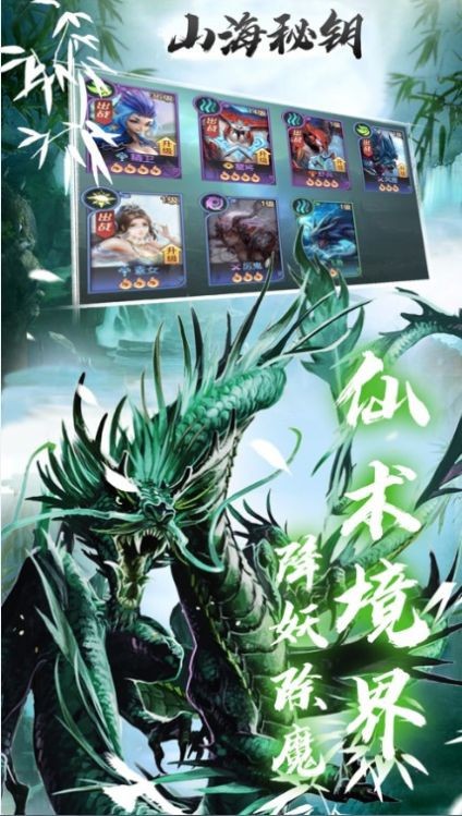 山海秘鑰截圖