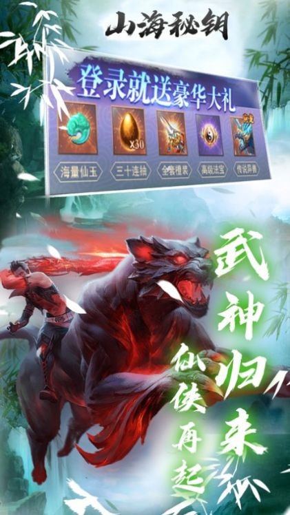 山海秘鑰截圖