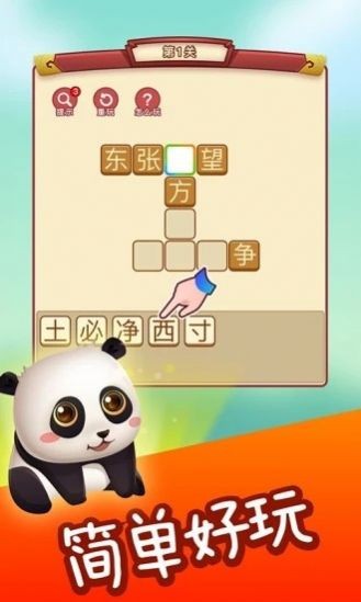 成語淘金記紅包版截圖