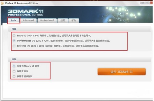 3DMark截圖