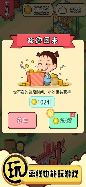 喵喵美食館截圖