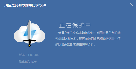 瑞星之劍截圖
