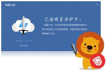 瑞星之劍截圖