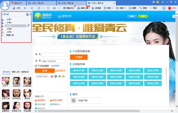 360游戲大廳截圖