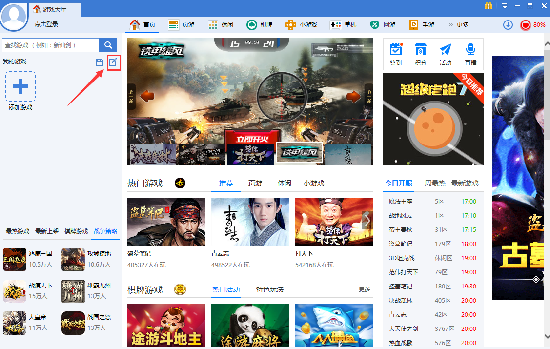 360游戲大廳截圖