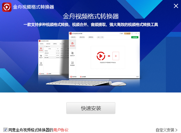 金舟視頻格式轉(zhuǎn)換器截圖