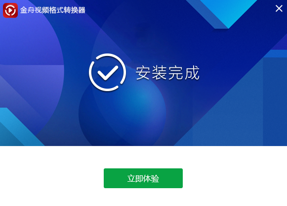 金舟視頻格式轉(zhuǎn)換器截圖