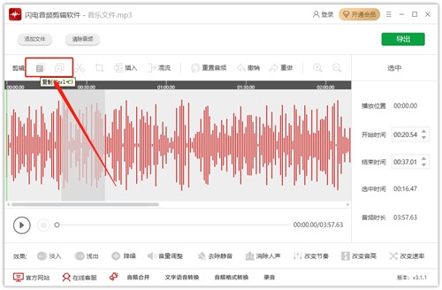 閃電音頻剪輯軟件截圖