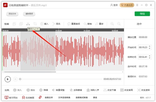 閃電音頻剪輯軟件截圖