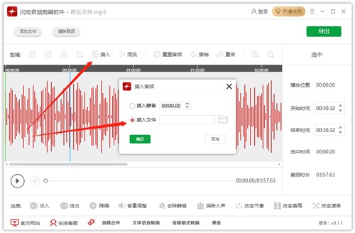閃電音頻剪輯軟件截圖