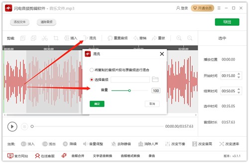 閃電音頻剪輯軟件截圖