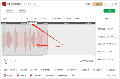 閃電音頻剪輯軟件截圖