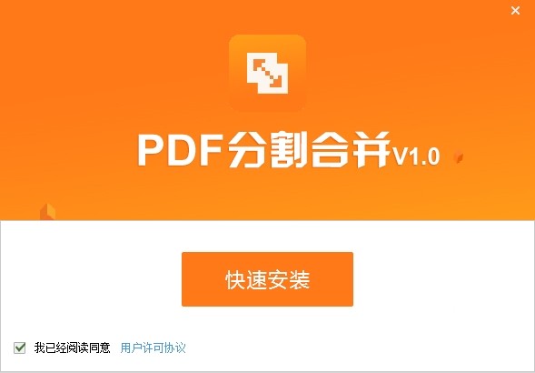PDF貓分割合并軟件截圖