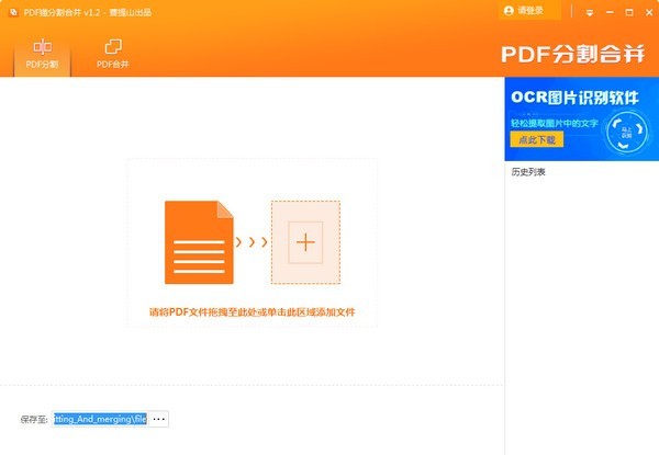 PDF貓分割合并軟件截圖