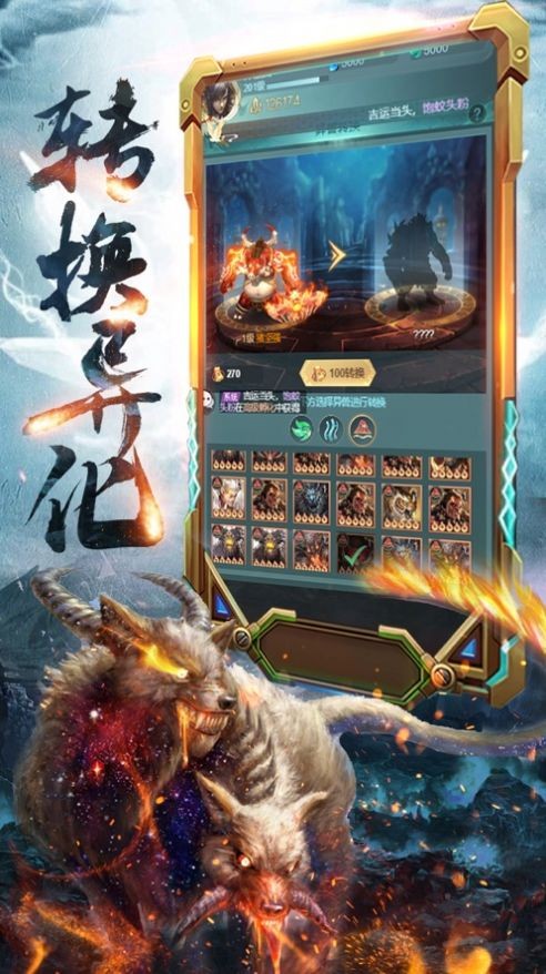 洪荒異獸傳截圖