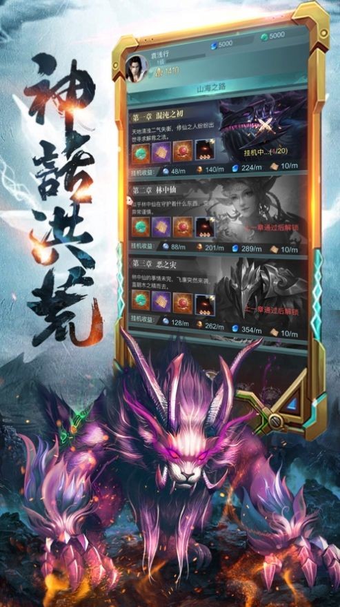 洪荒異獸傳截圖