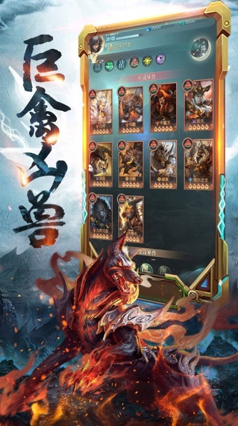 洪荒異獸傳截圖