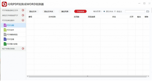 閃電PDF分割合并工具截圖
