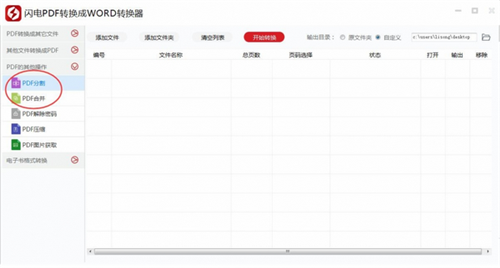 閃電PDF分割合并工具截圖
