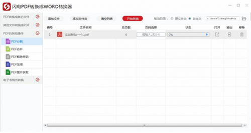閃電PDF分割合并工具截圖