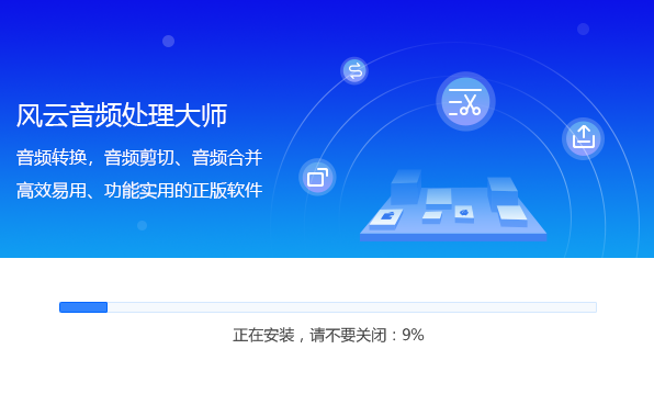風(fēng)云音頻處理大師截圖