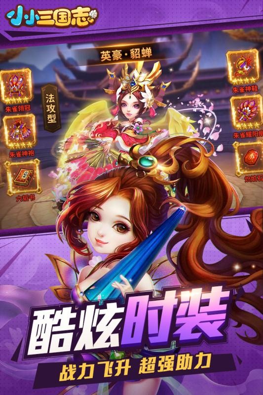 草花小小三國志截圖