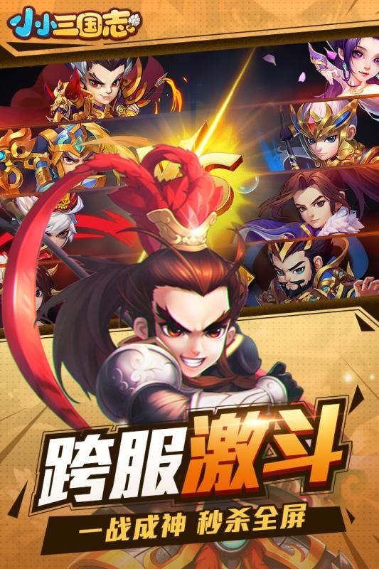 草花小小三國志截圖