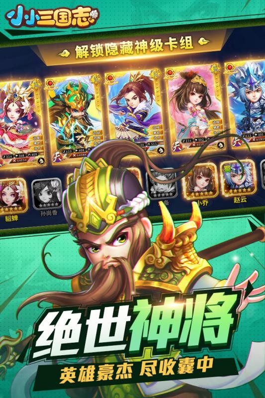 草花小小三國志截圖