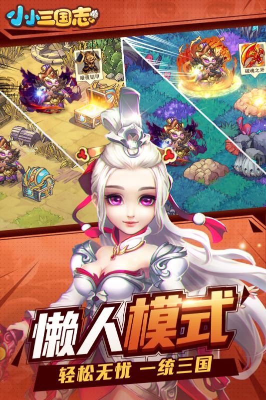 草花小小三國志截圖