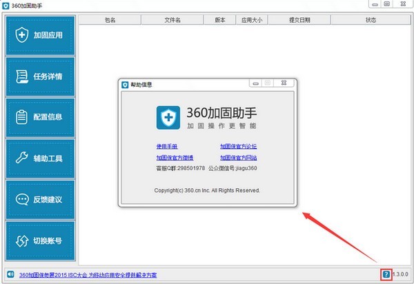 360加固保截圖