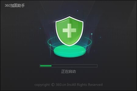 360加固保截圖