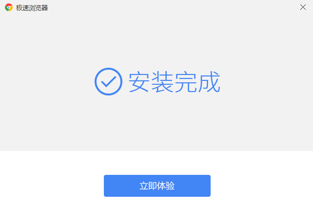 極速瀏覽器2020截圖