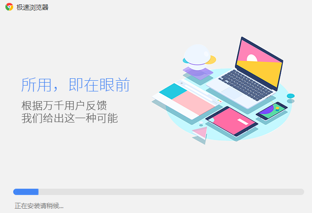 極速瀏覽器2020截圖