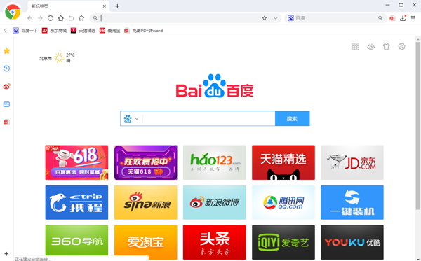 極速瀏覽器2020截圖