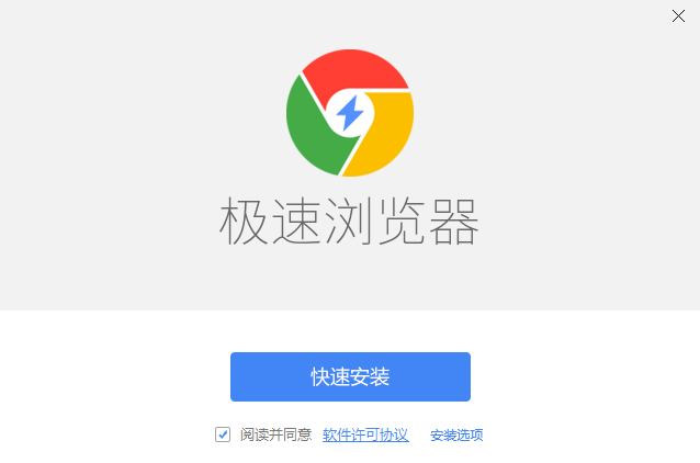 極速瀏覽器2020截圖
