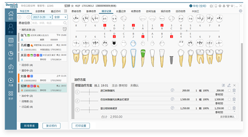 牙醫(yī)管家口腔管理軟件截圖