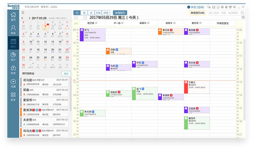 牙医管家口腔管理软件