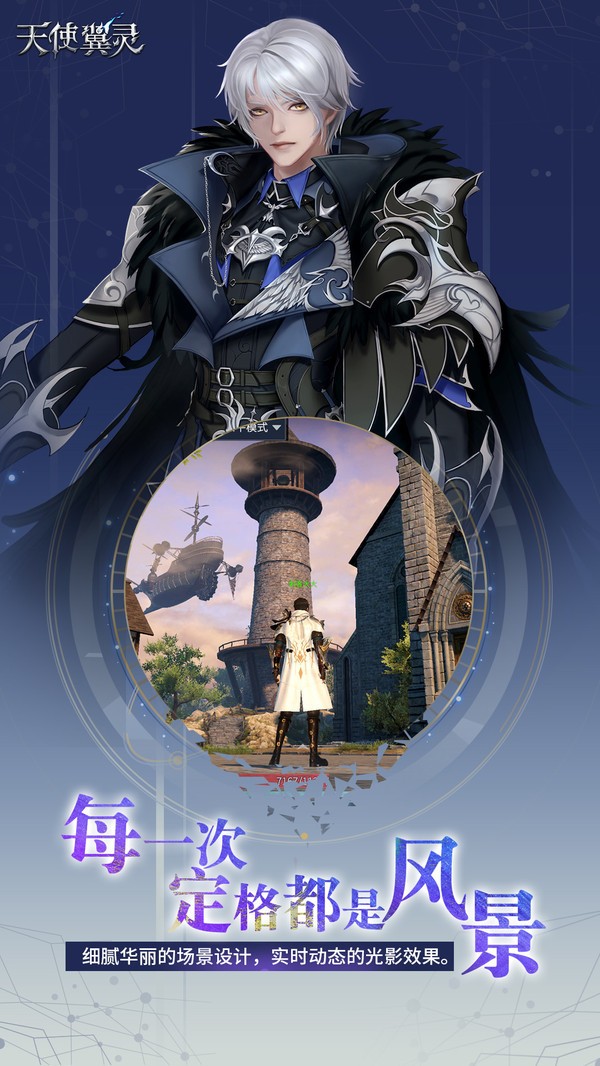 天使翼靈截圖