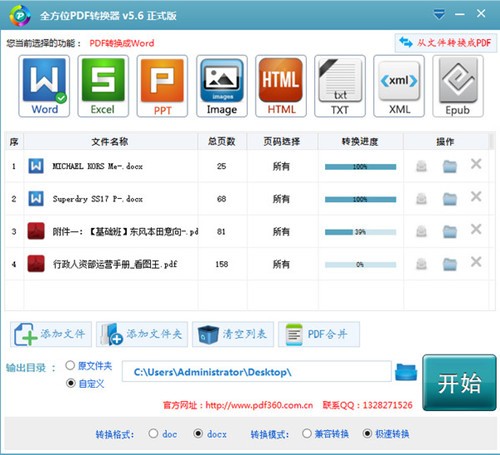 全方位PDF轉(zhuǎn)換器截圖