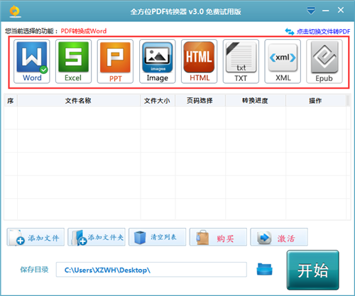 全方位PDF轉(zhuǎn)換器截圖