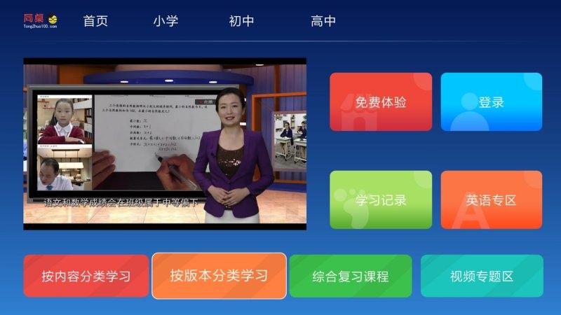 同桌100截圖