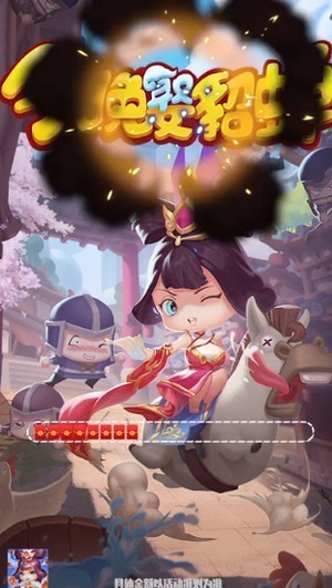 今晚娶貂蟬截圖