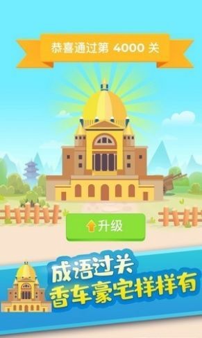 成語有財(cái)運(yùn)紅包版截圖