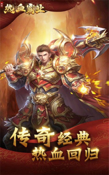 皇圖熱血霸業(yè)元寶版截圖
