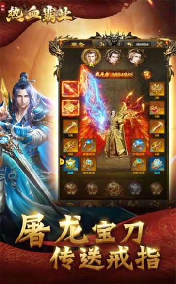 皇圖熱血霸業(yè)元寶版截圖