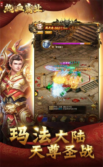 皇圖熱血霸業(yè)元寶版截圖